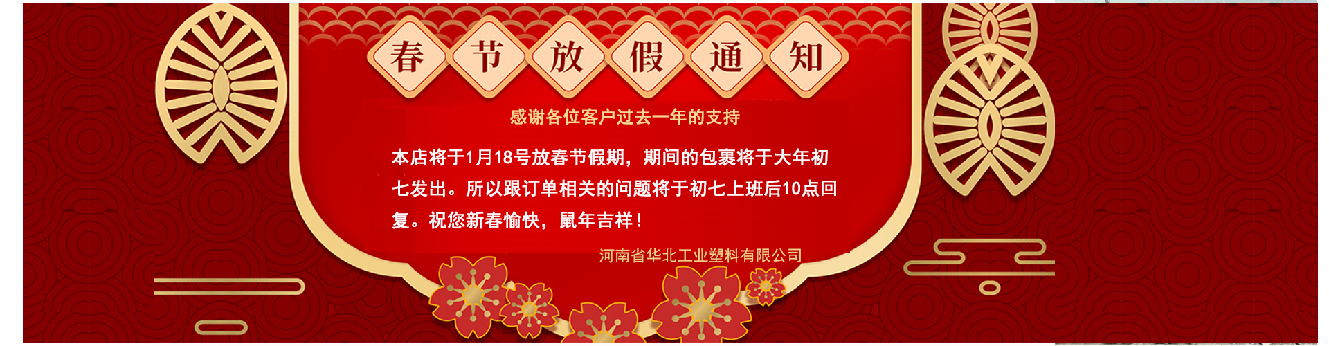 鼠年庆吉祥